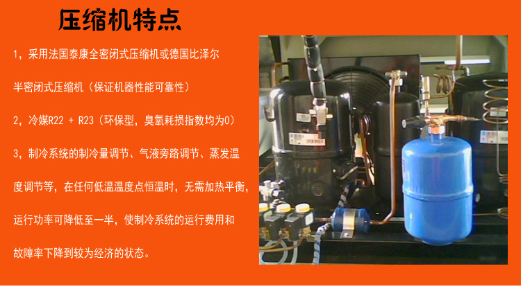 恒溫恒濕試驗箱壓縮機(jī)特點介紹
