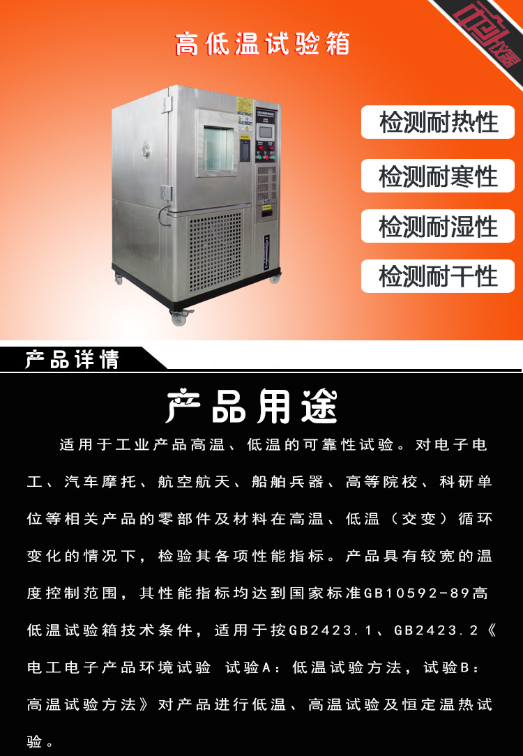 高低溫試驗(yàn)箱