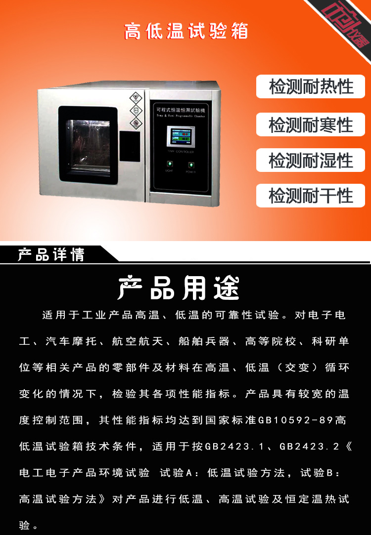 高低溫試驗(yàn)箱的用途介紹