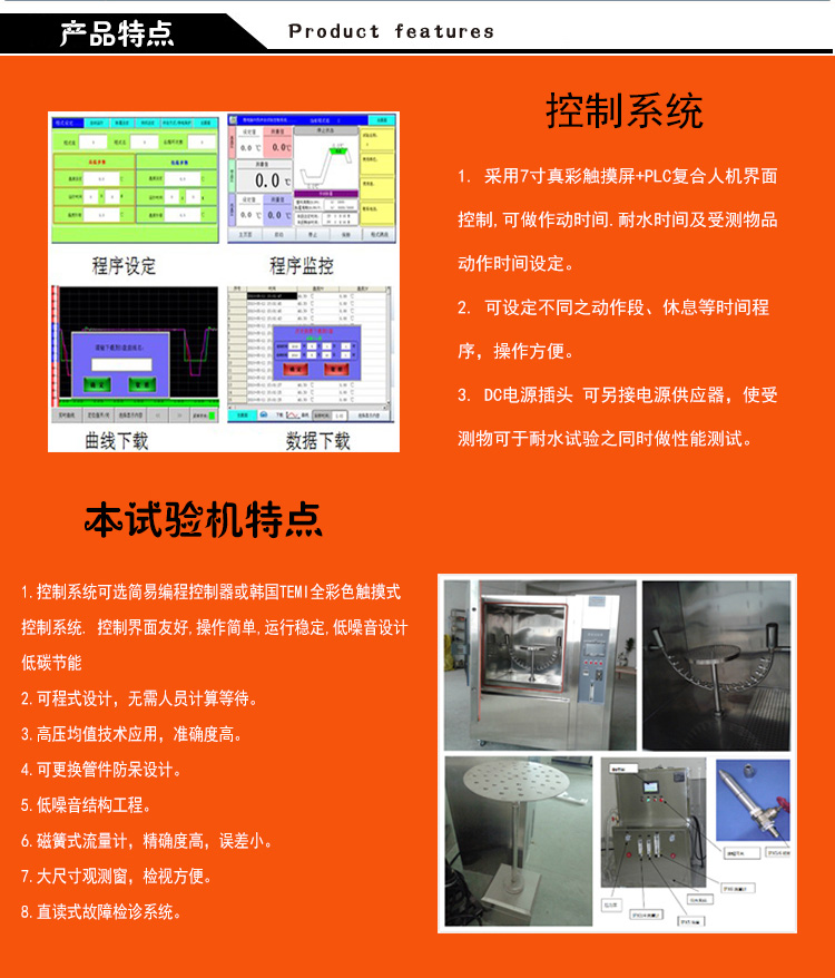 淋雨試驗機試驗機特點