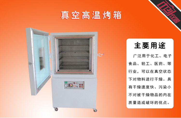 真空烤箱試驗(yàn)機(jī)
