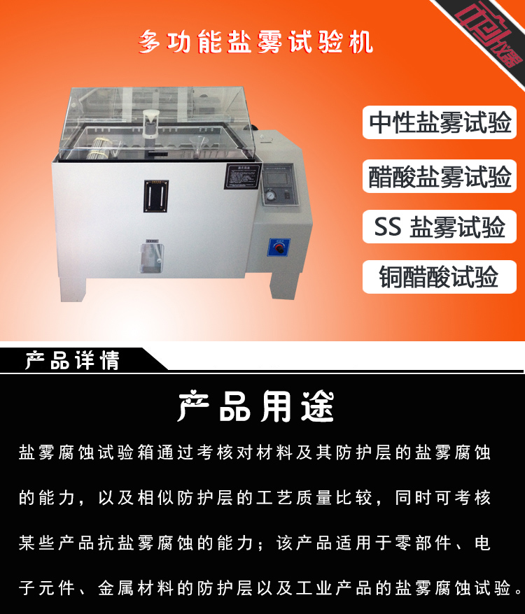 多功能鹽霧試驗機(jī)