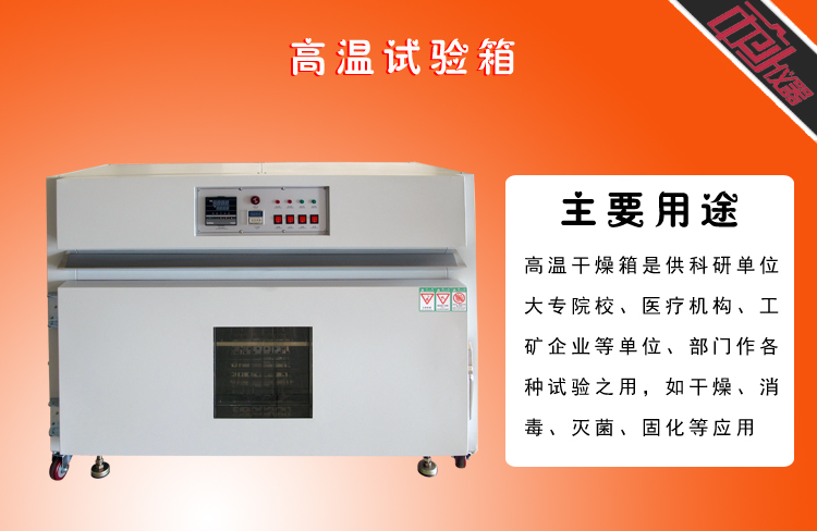 大型高溫烤箱圖