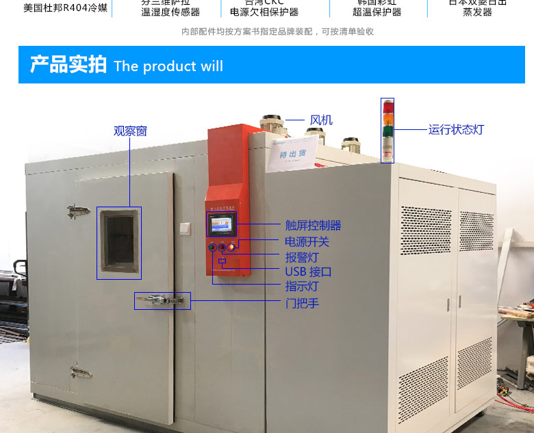 一張圖讓你基本認(rèn)識(shí)步入式恒溫恒濕試驗(yàn)箱的布局