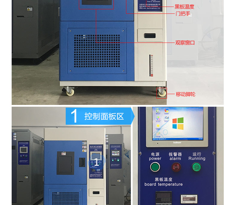 氙燈老化試驗(yàn)箱控制區(qū)大圖