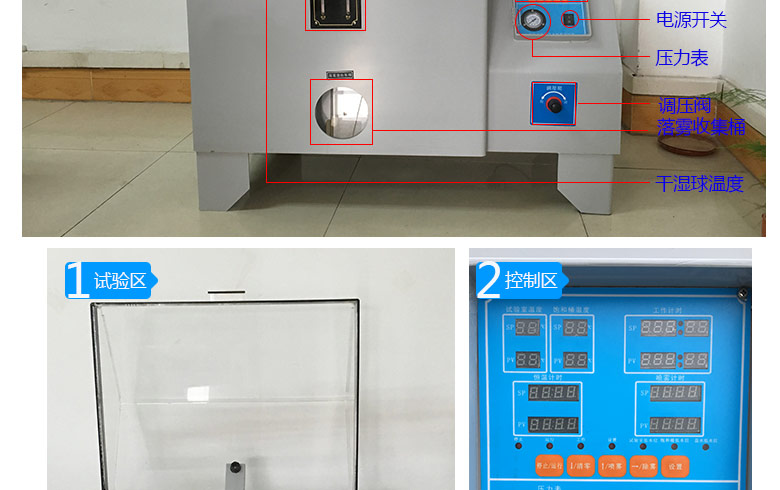 酸性鹽霧試驗(yàn)機(jī)試驗(yàn)區(qū)圖片