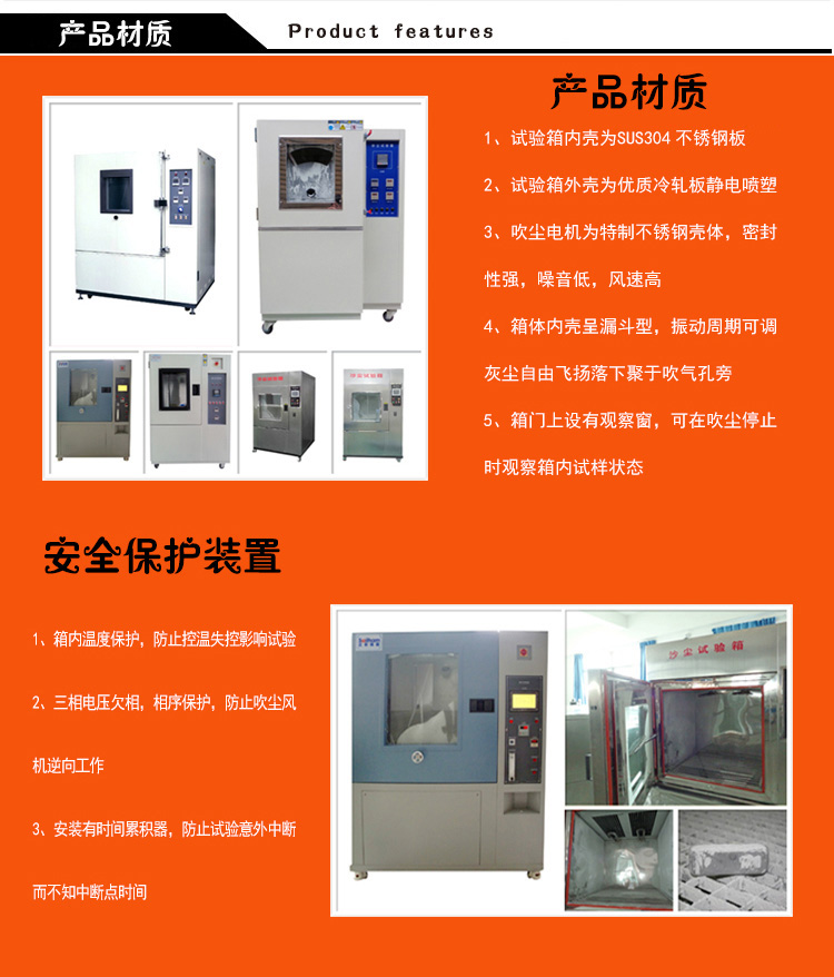 砂塵試驗箱產(chǎn)品材質(zhì)介紹