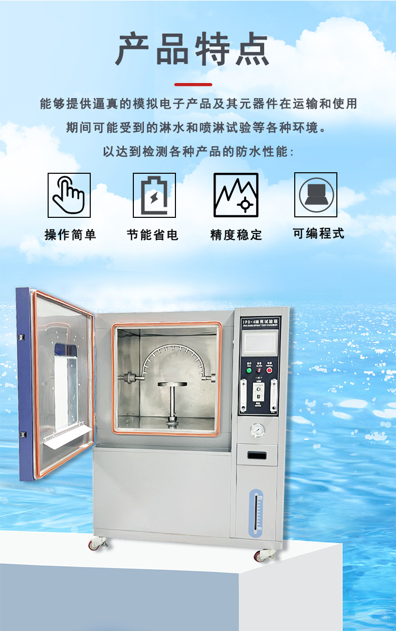 淋雨試驗(yàn)箱_07